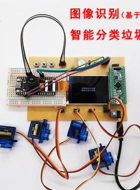 基于K210图像识别垃圾分类STM32单片机智能垃圾桶 电子diy开发