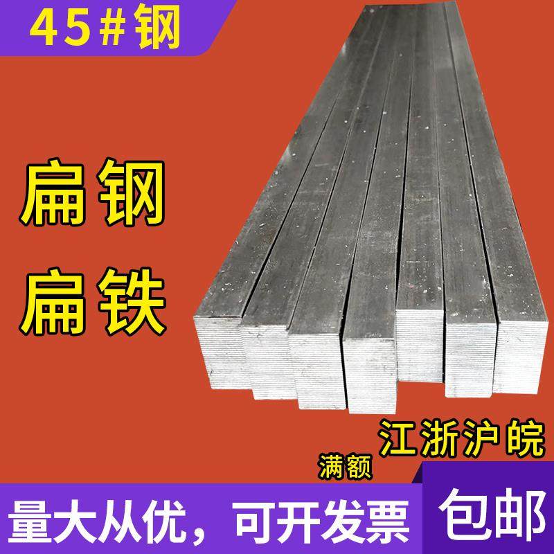 45号扁铁扁钢方钢条5 6 8 10 12 14 15 16 18 20 22 25 28 30 32