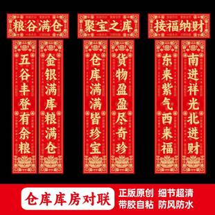 工厂车间仓库库房大门对联五谷丰登粮仓对联新款春联自粘背胶防水
