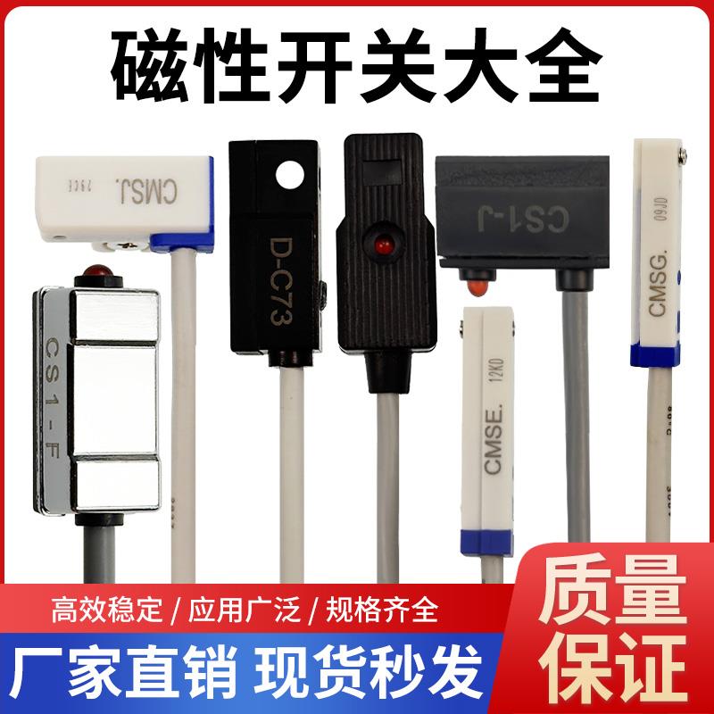 气缸磁性开 关感应器CS1-S/U/J/F/G/DMSH二线 线接近感测器D-A93/
