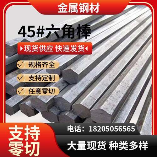 45号钢六角棒45号六角钢 冷拉实心六方轴8 10 16 22 25 80mm