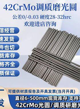 42CrMo调质圆棒42CrMo调质研磨光圆42CrMo圆钢冷拉光圆 8 10 25mm