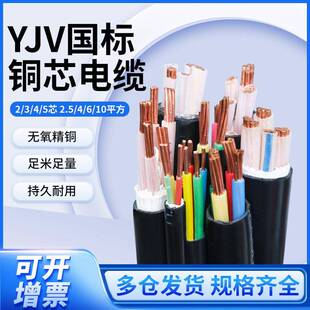 国标YJV铜芯电缆线 线2.5 4 6 10平方2/3/4/5芯充电桩三相四电线