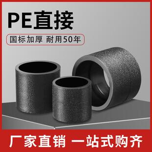 pe水管直接自来水配件直通202532水管接头pe直接头承插热熔管箍
