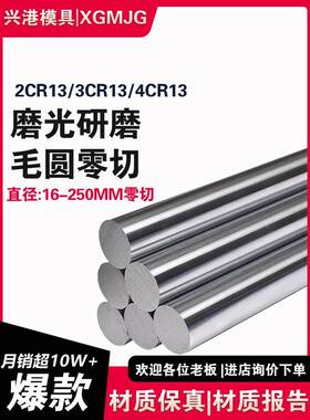 不锈铁2CR13磨光圆3CR13冷拉光圆430圆棒20cr13光棒sus420j2圆钢