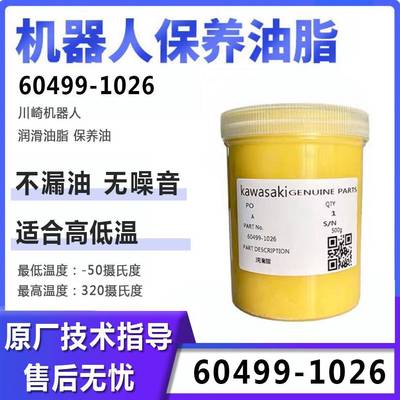 川崎机器人谐波减速机润滑脂60499-1026机械手RA010L五六轴保养油