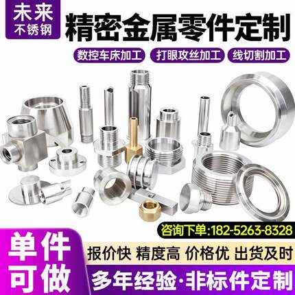 304不锈钢数控车床cnc加工铝合金机械五金非标零件定做来图定制