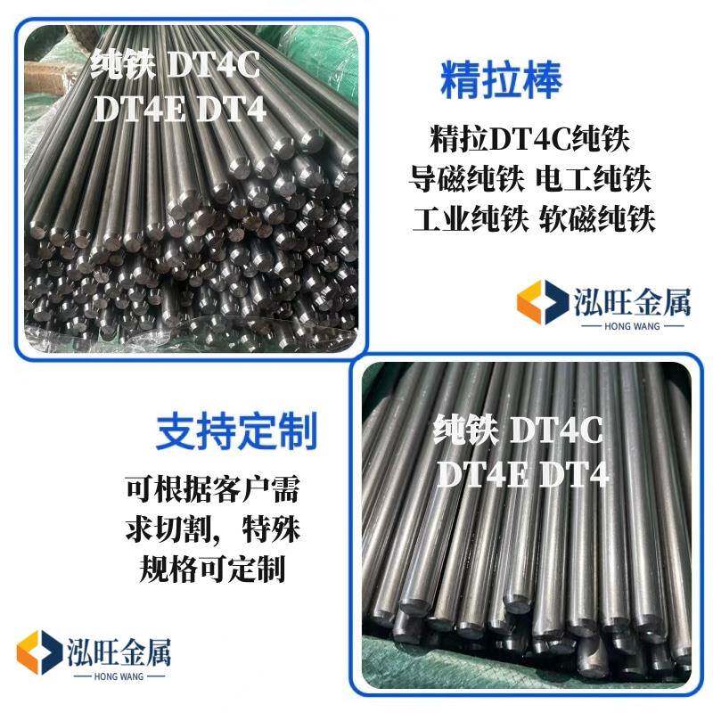 纯铁板棒DT4C电工纯铁棒dt4纯铁电磁纯铁 铁芯用软铁纯铁棒纯铁板