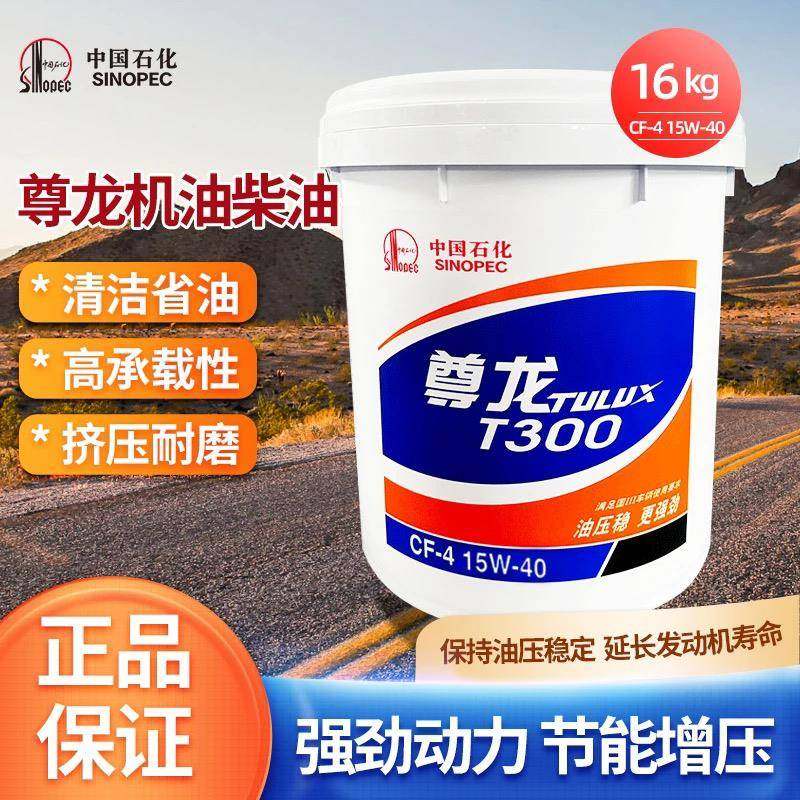 长城尊龙T300柴油机油T500 CI-4发动机柴机油15W40货车挖掘机18升
