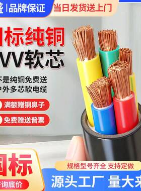 国标铜芯RVV软电缆线2/3/4/5芯10/16/25/35平方VVR三相护套线电线