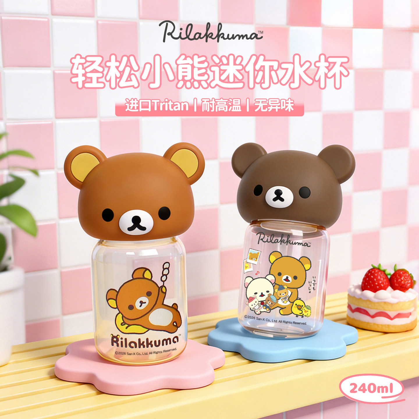 萌兔兔轻松小熊迷你塑料杯女生高颜值可爱随手杯母婴级便携水杯