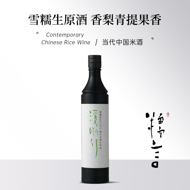 糯言溪啊伊雪糯清酿生原酒葡萄酒酵母鲜酒米酒微醺纯米酒国产清酒