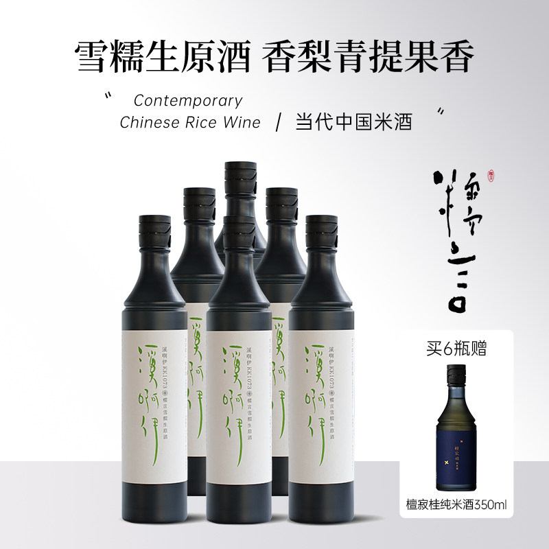 新派糯言米酒溪啊伊糯言雪糯清酿生原酒葡萄酒酵母纯米酒国产清酒