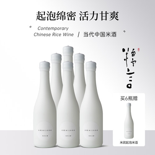 糯言米酒6瓶米就起泡米酒320ml