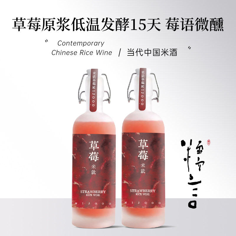 糯言米酒 莓语微醺糯言米就草莓米酒500ml草莓原浆低温发酵15天