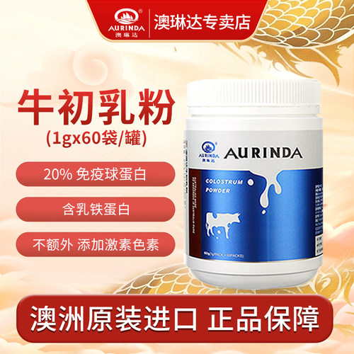 买3送1澳琳达澳洲纯牛初乳粉60袋