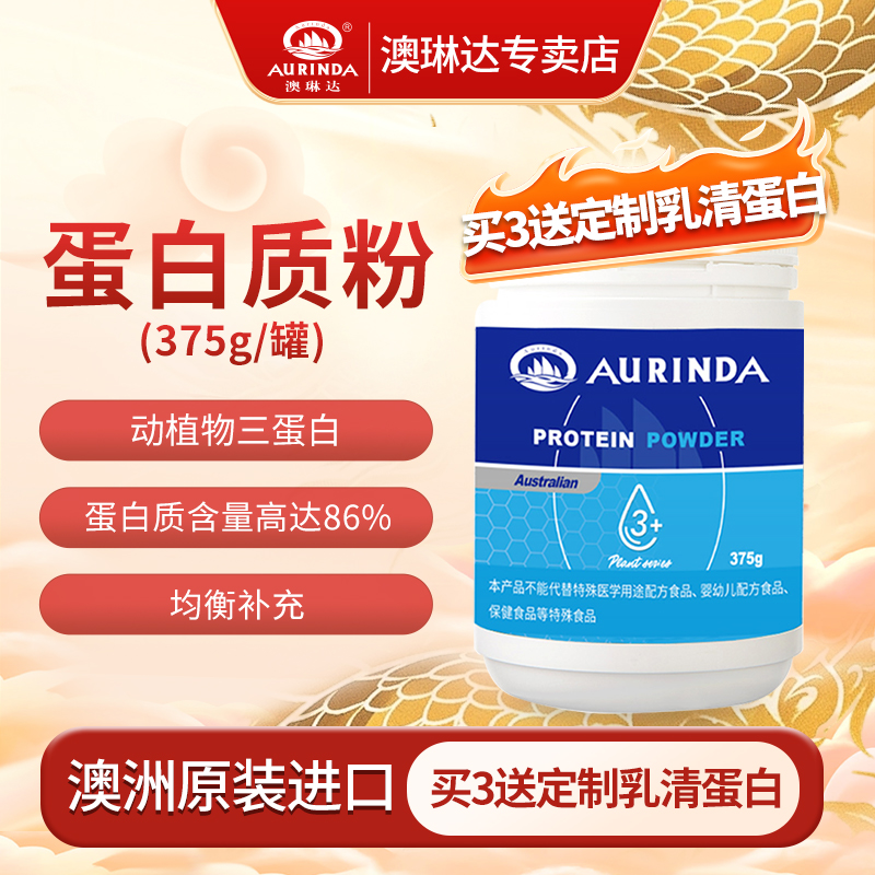 澳琳达澳洲原装进口三重蛋白质粉