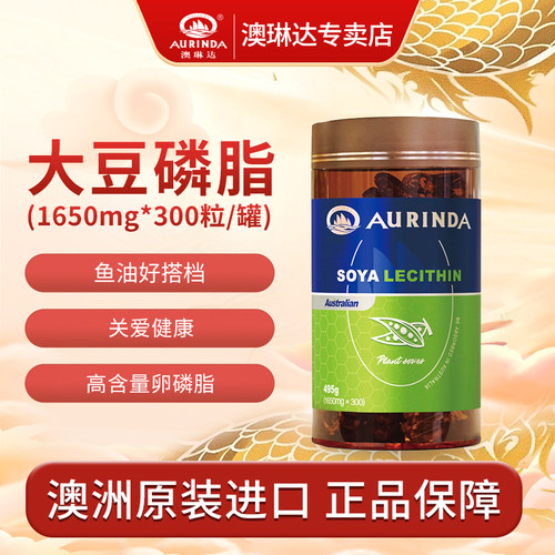 澳洲进口澳琳达大豆磷脂300粒成人成人中老年lecithin磷脂