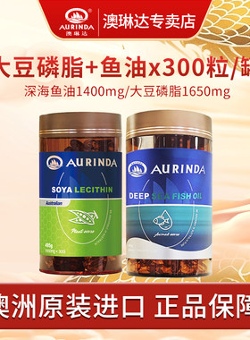 澳琳达深海鱼油+磷脂300粒组合装