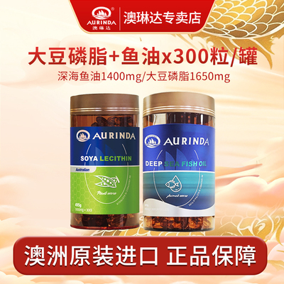 澳琳达深海鱼油+磷脂300粒组合装