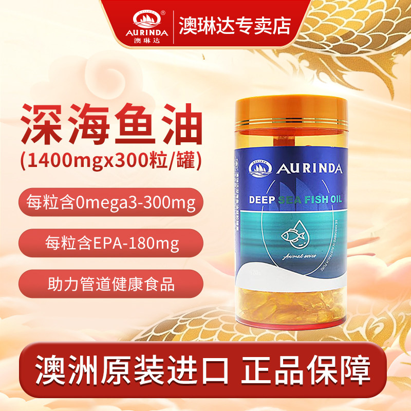 买2送60粒澳琳达深海鱼油dha