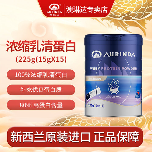 【买就送】澳琳达乳清蛋白粉进口