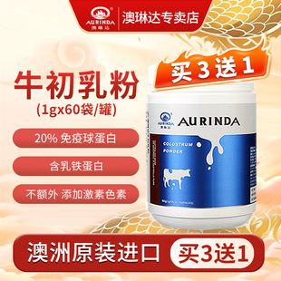 澳琳达澳洲进口纯牛初乳粉免疫球蛋白乳铁蛋白儿童成人中老年60袋