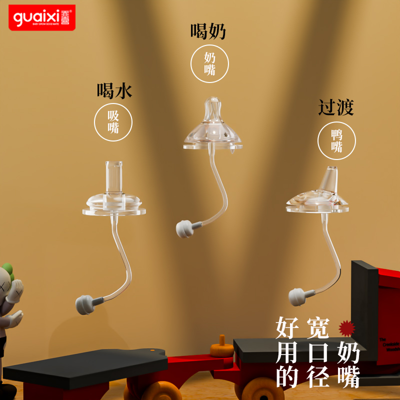 乖喜5cm宽口通用型鸭嘴奶嘴吸嘴