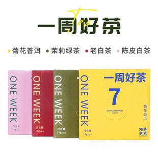 沏茶家家一周好茶茶包一周七天茶不重样每日好茶7天