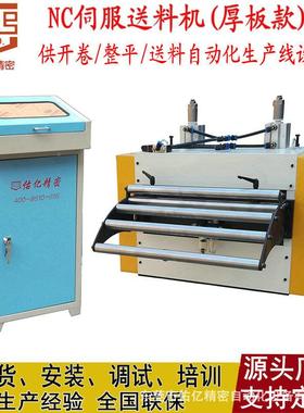 厚板N价C滚轮送料机厂家报【224新款】送NC滚0轮NC料机价格