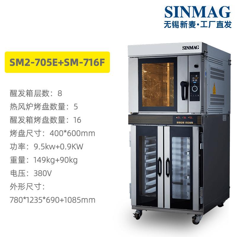 SNIMAG无锡新麦热风炉5层盘热风889环炉炉蛋糕面包店新麦循风炉烤