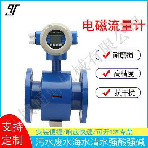 智/能电磁流量ADN计数显传感器d0n255/8加0加酸分体式计量表