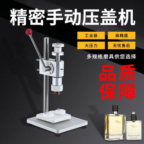 香水压盖扎口机MAGA-102香水口服液铝头盖封口机喷雾封盖机锁手机