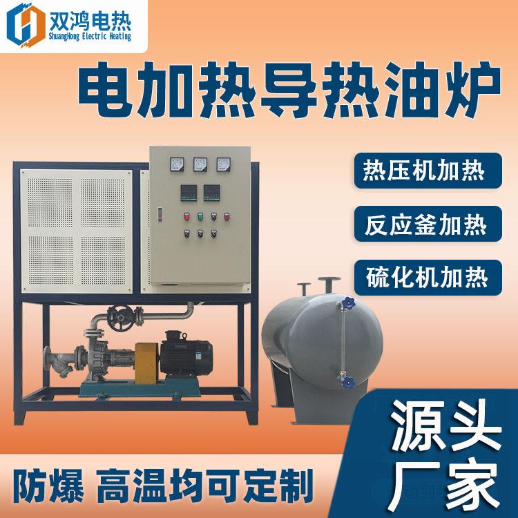 导热油炉防爆电加热器 反应釜热压机 导热油电加热器 煤改电120kw