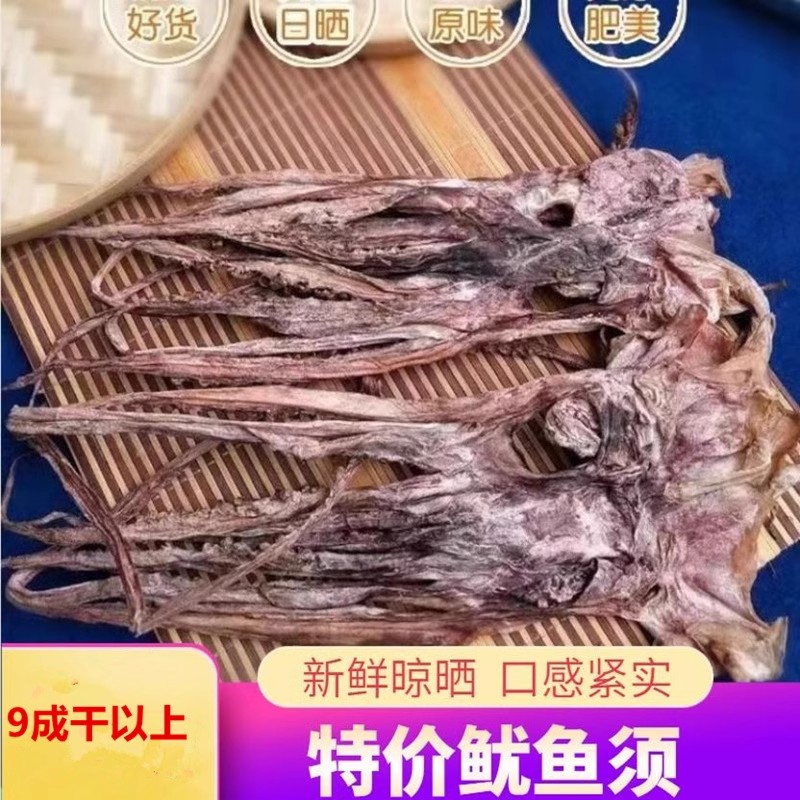 新货包邮野生鱿鱼头 大鱿鱼干头 头干鱿鱼须 章鱼须海产干货 5斤
