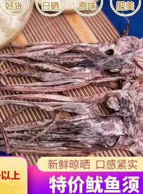 新货包邮野生鱿鱼头 大鱿鱼干头 头干鱿鱼须 章鱼须海产干货 5斤