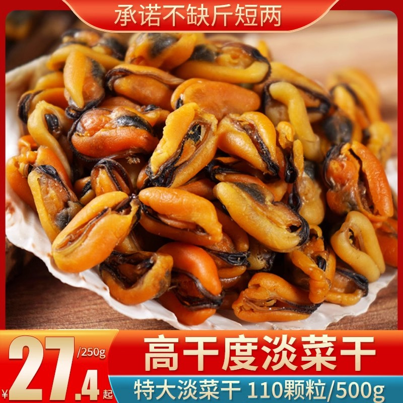 淡菜干菜特级干贝类海鲜干货