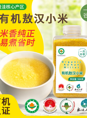 有机敖汉小米 黄小米 赤峰小黄米小米粥月子米 万谷食美
