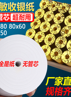 32卷8080收银纸80X80热敏纸80mm 打印纸厨房收银机热小票机小卷纸
