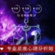 星座咨询师星座心理分析性格心理解析十二星座心理咨询测评在线