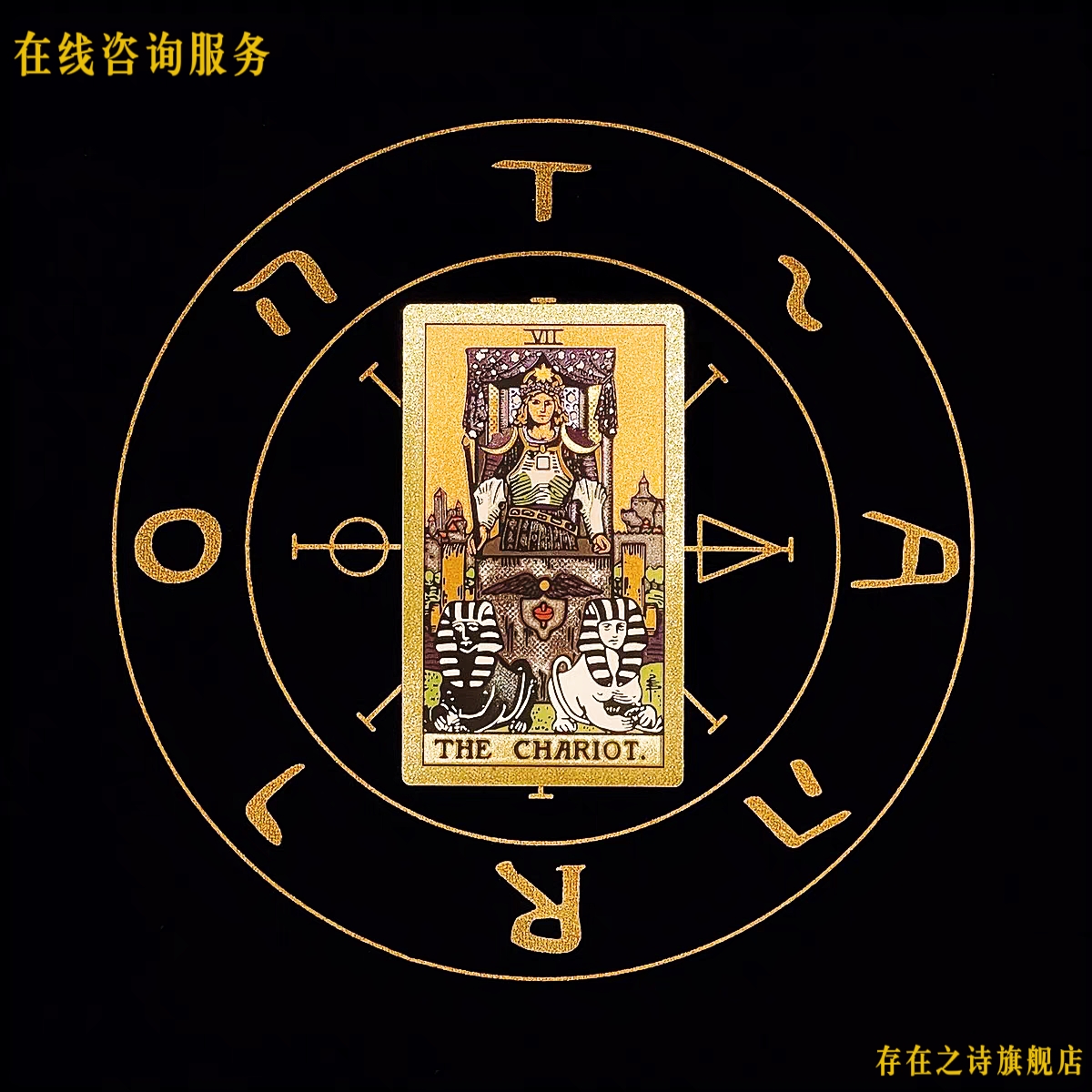 托特塔罗心理成长透特塔罗卡牌投射指导维特塔罗韦特测试评估服务