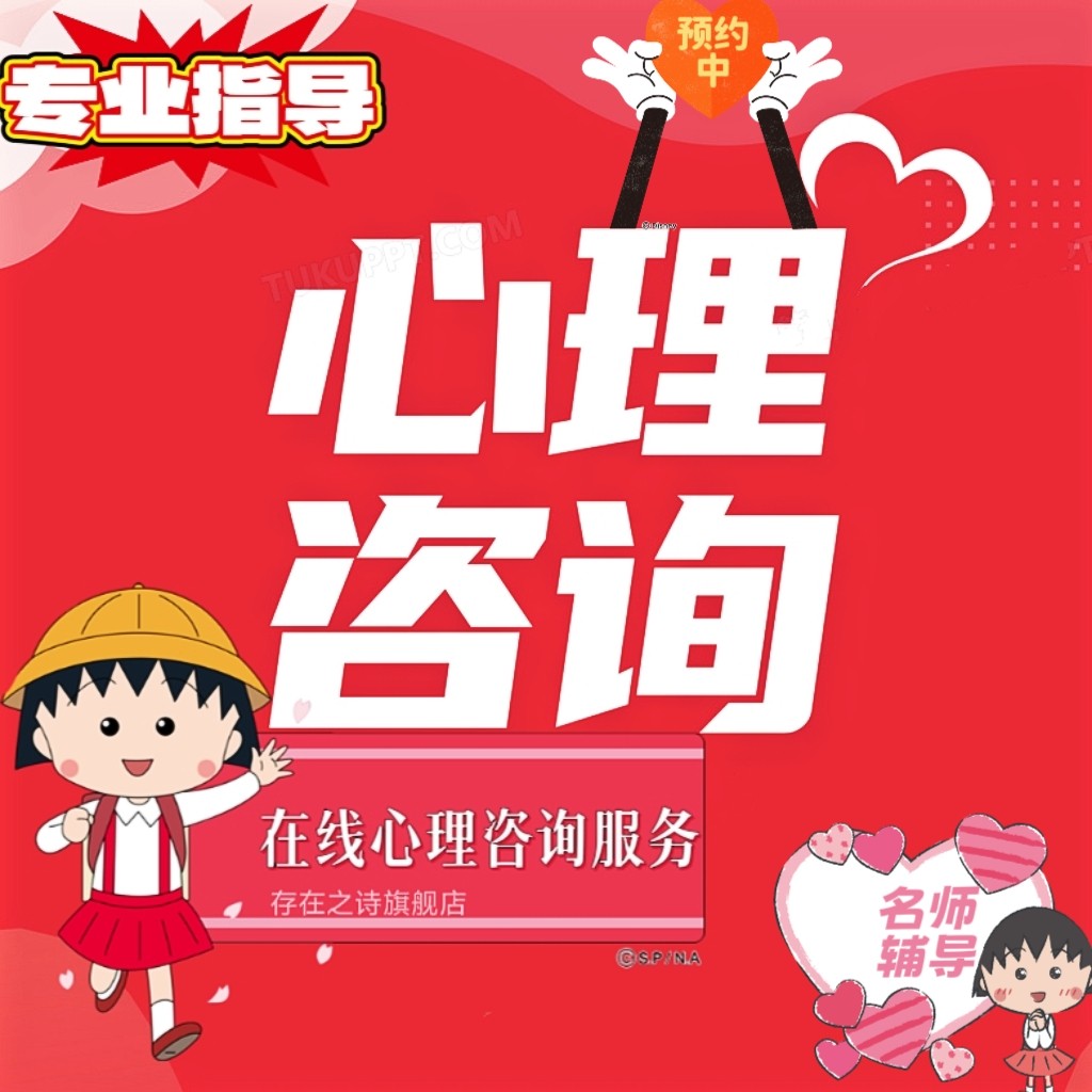 心理咨询在线服务婚姻感情家庭人际关系职场压力心理疏导情绪抑郁