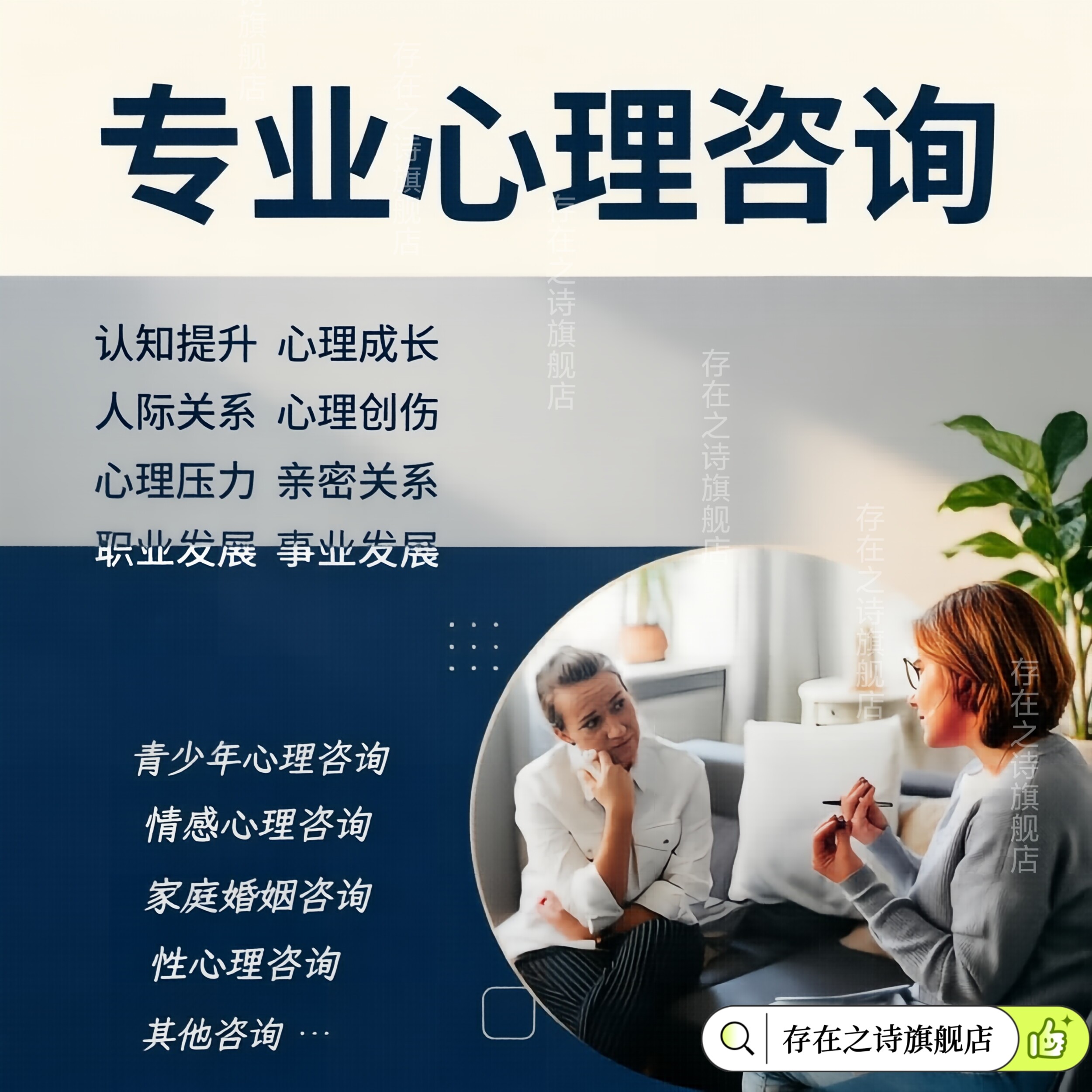 心理医生心理咨询身心健康疏导心理健康评估咨询服务心理陪伴倾听