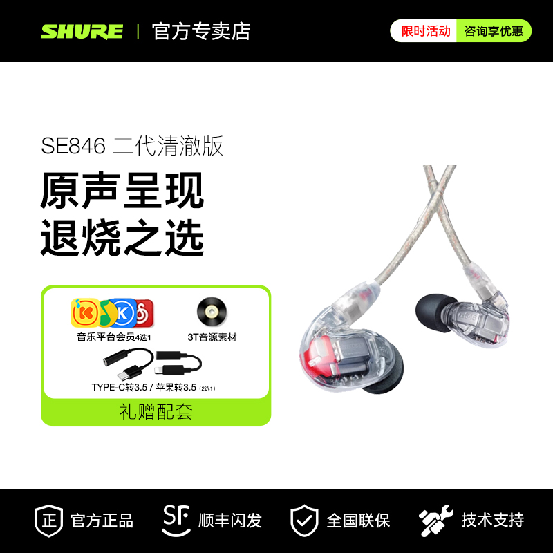 SHURE/舒尔SE846入耳式耳机