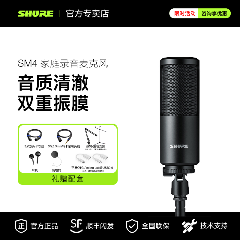 SHURE/舒尔 SM4 家庭录音麦克风专业话筒家用k歌直播设备专用乐器