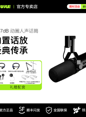 Shure/舒尔 SM7dB录音室动圈麦克风专业电台直播话筒SM7B升级版