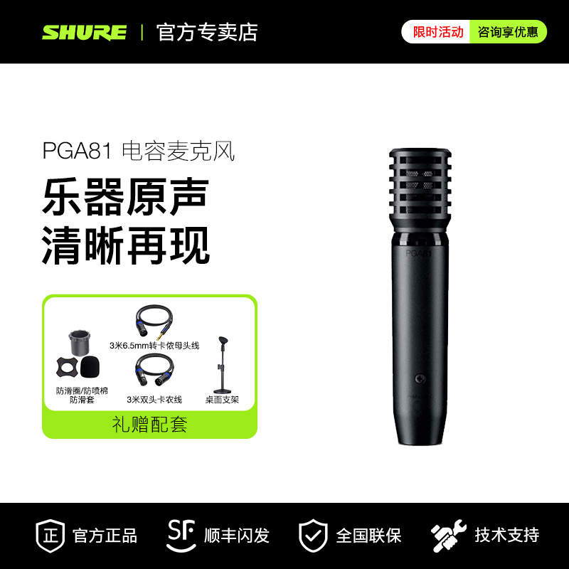 Shure/舒尔 PGA81专业有线麦克风原声乐器舞台演出录音电容话筒
