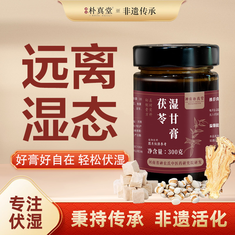 双非遗健脾祛湿茯苓除湿伏湿薏苡仁赤小豆黄芪西洋参草本养生膏