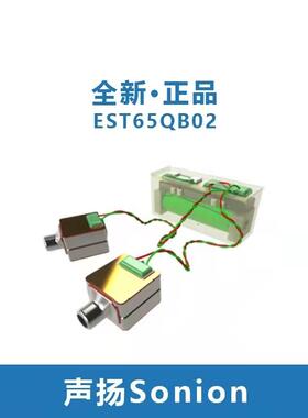 一拖四 Sonion声扬EST65QB02静电1拖4静电动铁单元全新正品