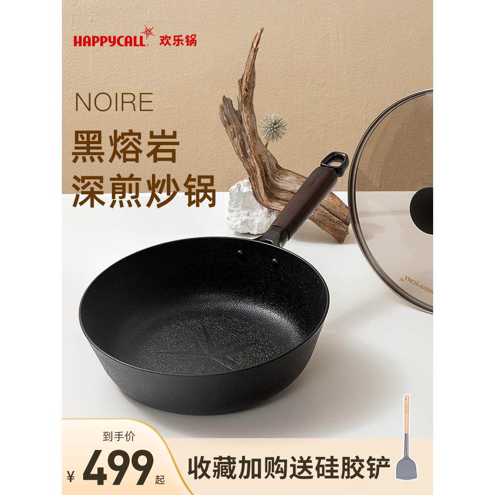 韩国HAPPYCALL欢乐锅黑熔岩不粘深煎锅炒锅NOIR平底锅电磁炉燃气